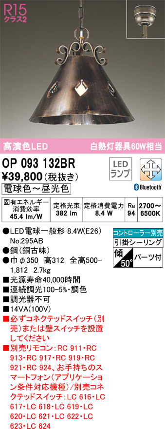 ODELIC オーデリック LEDペンダント OP093132BR | ライトウェル　楽天市場店