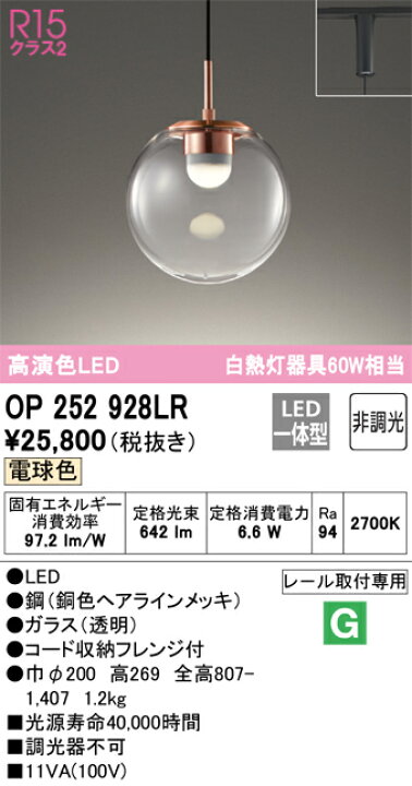 楽天市場】ODELIC オーデリック LEDプラグタイプペンダント OP252928LR 
