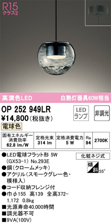 楽天市場】ODELIC オーデリック LEDペンダント OP252949LR : ライト 