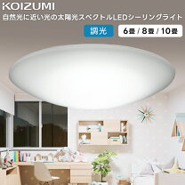 楽天市場】コイズミ シーリング 10畳の通販