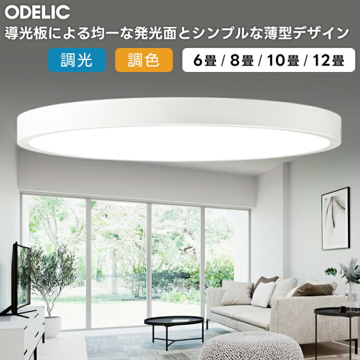 楽天市場】ODELIC オーデリック(OS) LED洋風シーリングライト〜6畳 