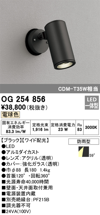 楽天市場】ODELIC オーデリック LEDアウトドアスポット OG254856