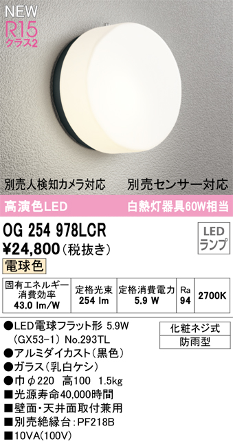 楽天市場】ODELIC オーデリック LEDポーチライト(別売人検知カメラ対応