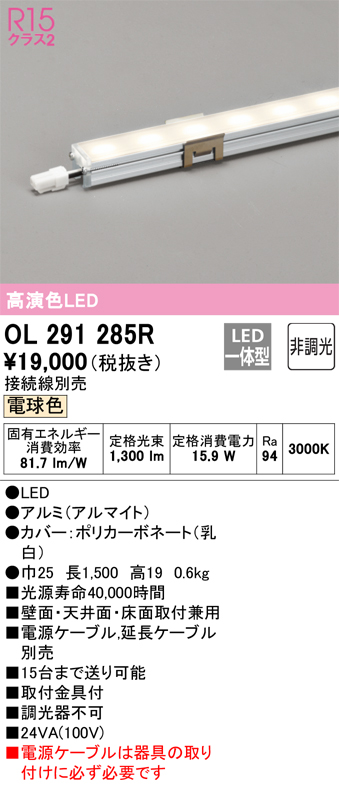 ODELIC オーデリック LED間接照明 (電源ケーブル必要) OL291285R | ライトウェル　楽天市場店