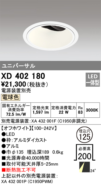 楽天市場】ODELICオーデリックLEDダウンライトXD402180(電源別売