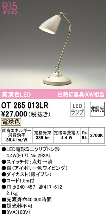 楽天市場】ODELIC オーデリック LEDスタンド OT265013LR : ライト 