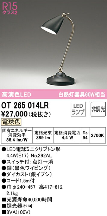 楽天市場】ODELIC オーデリック LEDスタンド OT265014LR : ライト 