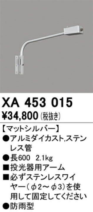 楽天市場】ODELIC オーデリック LED投光器壁面取付アーム XA453015 