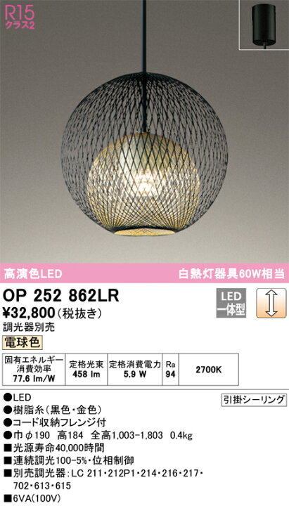 楽天市場】ODELIC オーデリック LEDペンダント OP252862LR : ライト 