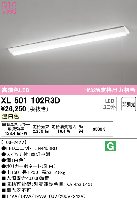ODELIC オーデリック LEDプルスイッチ付ベースライト XL501102R3D | ライトウェル　楽天市場店