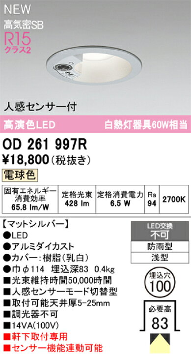 楽天市場】ODELIC オーデリック LED人感センサ付軒下ダウンライト 