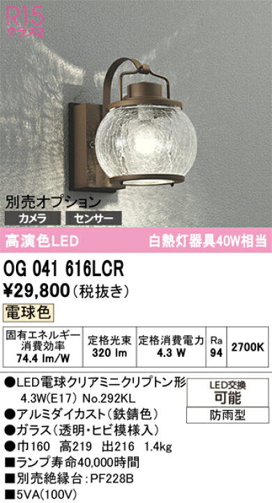 楽天市場】ODELIC オーデリック LEDポーチライト(別売人検知カメラ対応 