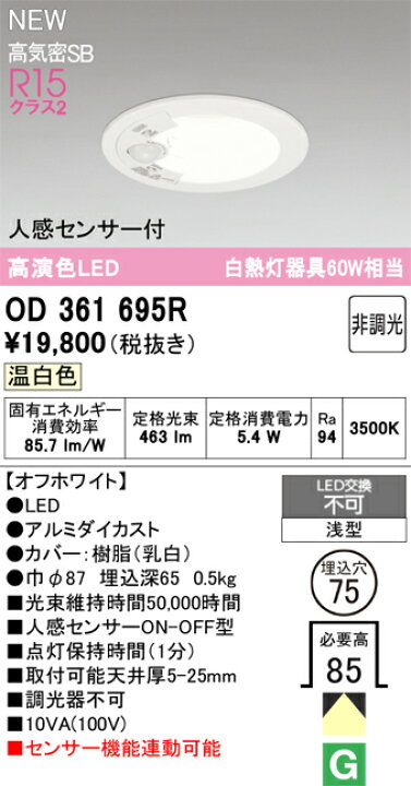 楽天市場】OD361695R オーデリック(OX) LED人感センサー付ダウンライト 