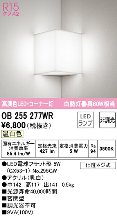6858円 超人気 専門店 オーデリック OB255363WR ランプ別梱 ブラケットライト 非調光 LEDランプ 温白色