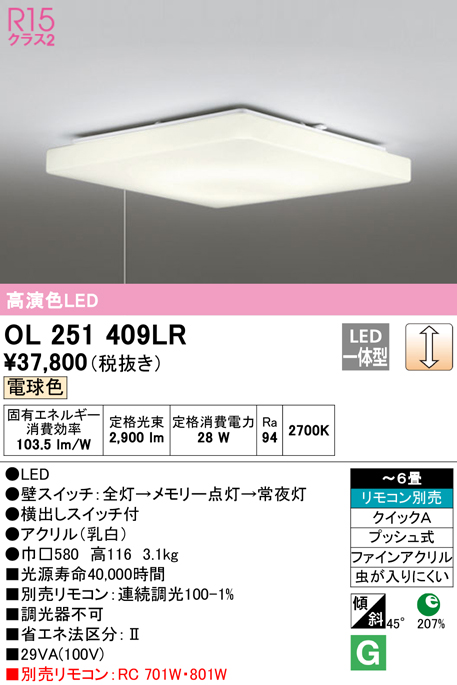 ODELIC オーデリック LED調光シーリングライト〜6畳(リモコン別売） OL251409LR | ライトウェル　楽天市場店