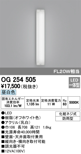 楽天市場】ODELICオーデリックLED防雨型ポーチ灯昼白色OG254505 