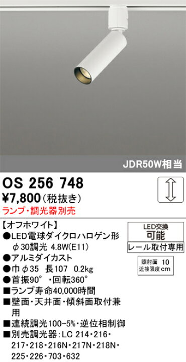 楽天市場】OS256748 ODELIC オーデリック 【メーカー直送】 LEDｽﾎﾟｯﾄ 