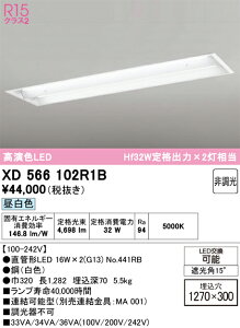 XD566102R1B ODELIC �I�[�f���b�N �y���[�J�[�����z �����v�ʍ��� NO441RB 40S/N/25/G13/R90