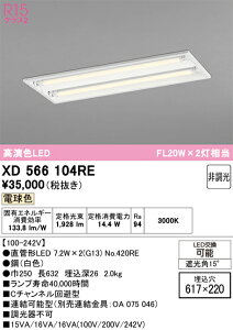 XD566104RE ODELIC �I�[�f���b�N �y���[�J�[�����z �����v�ʍ��� NO420RE 20S/L/10/G13/R90