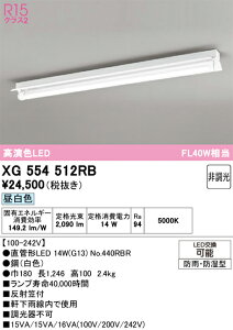 XG554512RB ODELIC �I�[�f���b�N �y���[�J�[�����z �����v�ʍ��� NO440RBR 40R/N/21/G13/R90