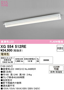 XG554512RE ODELIC �I�[�f���b�N (OE) �����v�ʍ��� NO440RER 40R/L/21/G13/R90