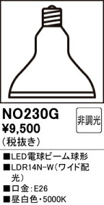 NO230G ODELIC �I�[�f���b�N (OS) LDR14N-W