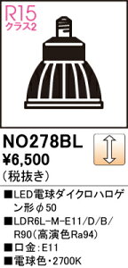 NO278BL ODELIC �I�[�f���b�N (OS) LDR6L-M-E11/D/B/R90