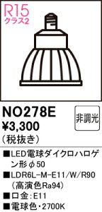 NO278E ODELIC �I�[�f���b�N (OS)�y���[�J�[�����z LDR6L-M-E11/W/R90