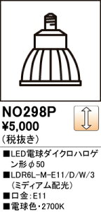 NO298P ODELIC �I�[�f���b�N �y���[�J�[�����z LDR6L-M-E11/D/W/3