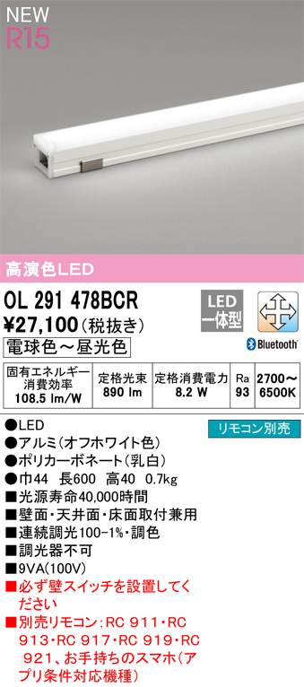 ODELIC まとめ買いでお得 オーデリック OS LED調光 OL291478BCR リモコン別売 調色間接照明