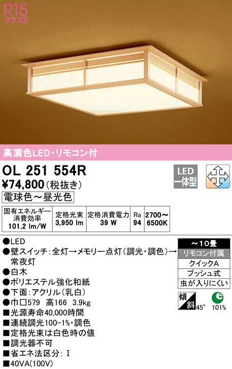 楽天市場】ODELIC オーデリック LED和風シーリング〜10畳 OL251554R 