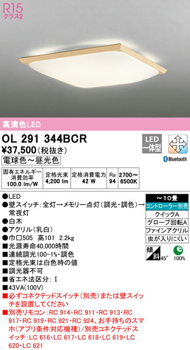 最大42%OFFクーポン ODELIC オーデリック LED調光調色和風シーリング〜10畳 リモコン別売 OL291344BCR  t2019.mringenuity.net