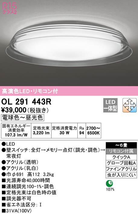 限定版 オーデリック「OL291443R」和風LEDシーリングライト（〜6畳用）調光/調色LED照明 シーリングライト - folliq4.com