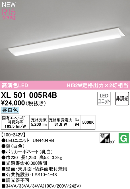 楽天市場】ODELIC オーデリック(OS) LEDベースライト XL501005R4B 