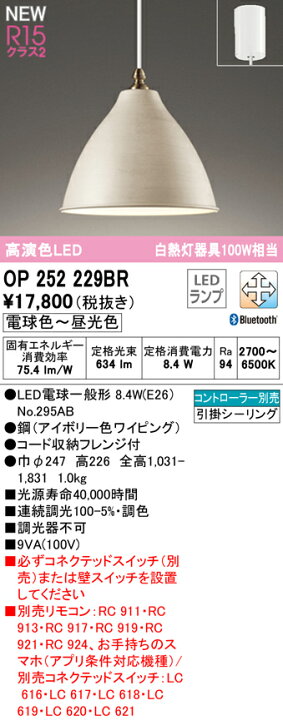 ODELIC オーデリック LEDペンダント OP252295BR OX ☆正規品新品未使用品 OX