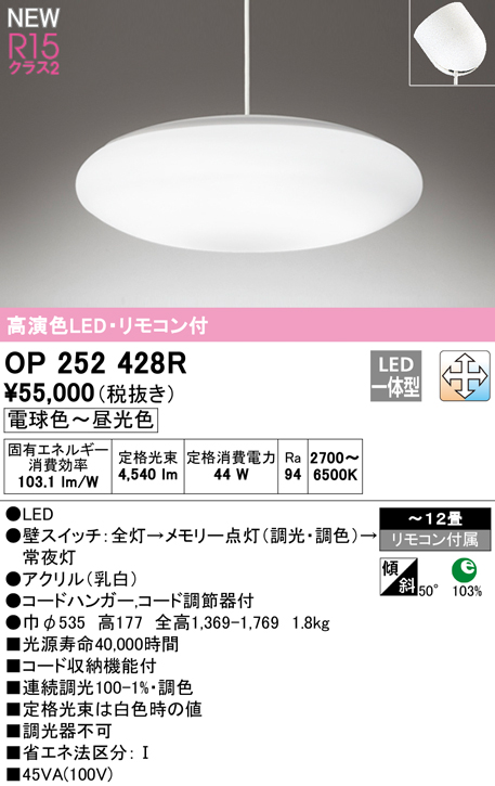 楽天市場】ODELIC オーデリック(OX) LEDペンダント OP252428R : ライト 