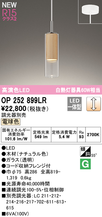 楽天市場】ODELIC オーデリック LEDペンダント OP252899LR : ライト 