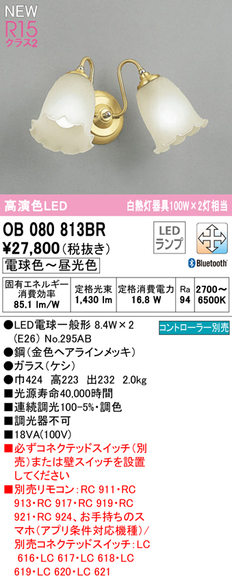 ODELIC オーデリック LEDブラケット OB080813BR | ライトウェル　楽天市場店