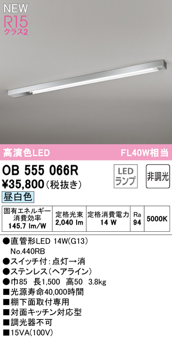 ODELIC オーデリック LEDキッチンライト OB555066R | ライトウェル　楽天市場店