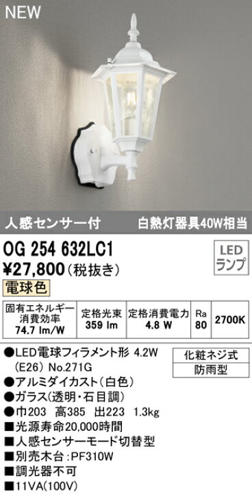 8573円 最高の品質の 送料無料 ODELIC OG254743LCR エクステリアライト LEDランプ 電球色 人感センサー付 オーデリック