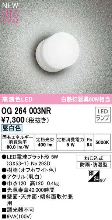 おしゃれ オーデリック エクステリア LEDポーチライト 高演色 白熱灯60W相当 防雨型 昼白色:OG264016NR riosmauricio.com おしゃれ オーデリック エクステリア LEDポーチライト 高演色 白熱灯60W相当 防雨型 昼白色:OG264016NR riosmauricio.com
