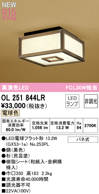 ODELIC オーデリック LED和風小型シーリング OL251844LR | ライトウェル　楽天市場店
