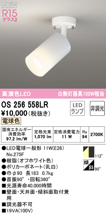 楽天市場】ODELIC オーデリック(OX) LEDスポットライト OS256558LR 