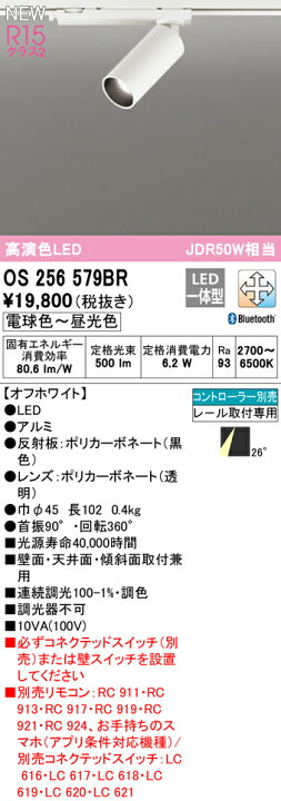楽天市場】ODELIC オーデリック LED調光・調色プラグタイプスポットライト(リモコン別売） OS256579BR : ライトウェル 楽天市場店