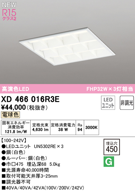 即日発送 オーデリック XD466013P4C 施設照明 FHP45W×4灯相当 白色 非調光 埋込穴600 ルーバー付 埋込型 600 スタンダード  LEDユニット型ベースライト LED-スクエア - シーリングライト、天井照明