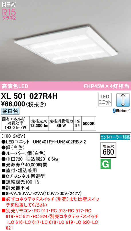 ODELIC オーデリック LED調光タイプベースライト(リモコン別売） XL501027R4H | ライトウェル　楽天市場店