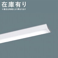 【事業者様限定商品・弊社在庫有】XFX460AENLE9 パナソニック(L) LEDベースライト 直付型 Dスタイル　W15…