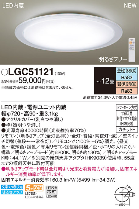 楽天市場】パナソニック Panasonic LEDシーリングライト12畳 LGC51121 