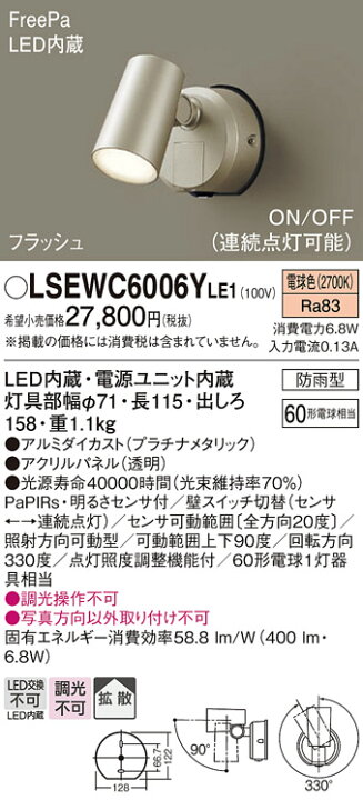 楽天市場】Panasonic パナソニック人感センサ付 LED防雨型スポット 