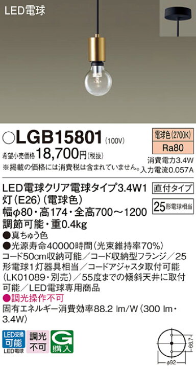楽天市場】Panasonic パナソニック LEDペンダント LGB15801 : ライト 